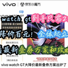 vivo watch gt到手只需229元！！降价百元！快看最新叠券方案和攻略！还没上车的小伙伴快冲，真的无敌了家人们，真的牛牛牛