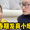 女生的青春期就该有不一样的仪式感，那就从爱自己开始吧