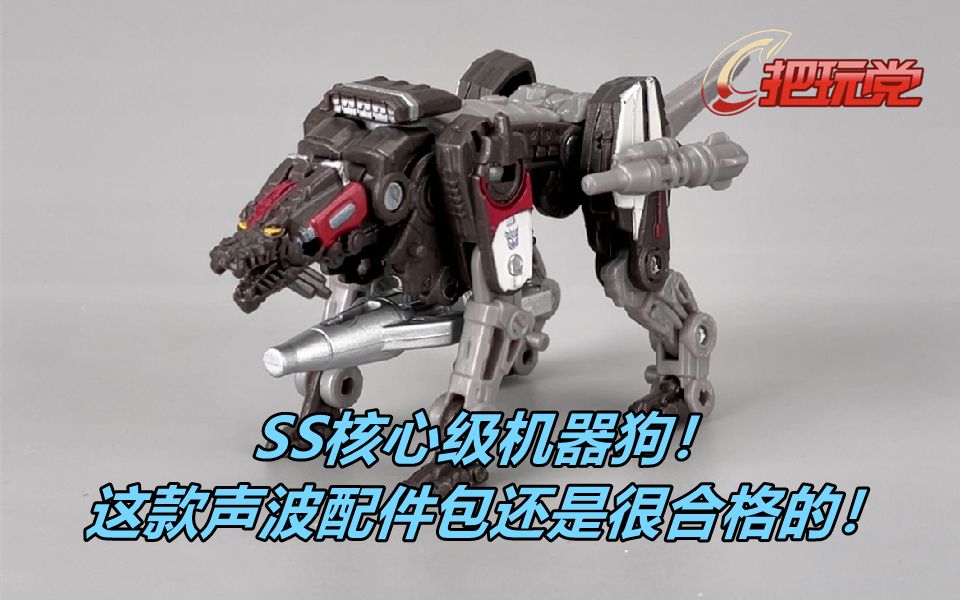 变形金刚。电影工作室。SS。核心级。机器狗。含变形流程。大黄蜂外传。声波配件包。
