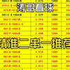 【涛哥看球】5月31日精准二串一推荐
