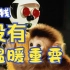 【中英】心理学中经典依恋关系猴子实验