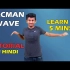 如何做Pacman波？|5分钟教程|Nishant Nair