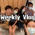 Weekly Vlog #1｜制作隔夜燕麦｜小小购物分享｜lululemon探班日常