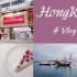 【Vlog】香港最后一群缺乏社交技巧的诗人//一些温柔的琐碎