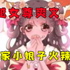 【农家小娘子火辣辣】一口气看爽，再次醒来，多了四个如花似玉的夫君候选人……选择强迫症柳朵表示，本姑娘选、选不了啊