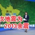 四川芦山发生6.1级地震为2013年地震余震