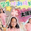 小学生体测成绩大揭秘丨你们都达标了么