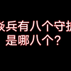 镇魂街曹焱兵守护灵