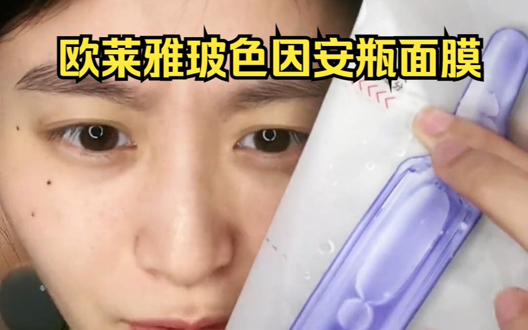 欧莱雅面膜的“三宗罪”！，欧莱雅玻色因安瓶面膜！