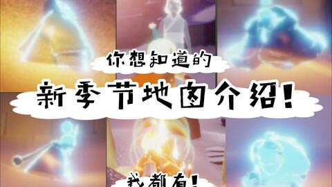 怎么进入光遇梦想季 cf9587895b0227b961e4a6ae6444e76987f06ef8.jpg@480w_270h_1c