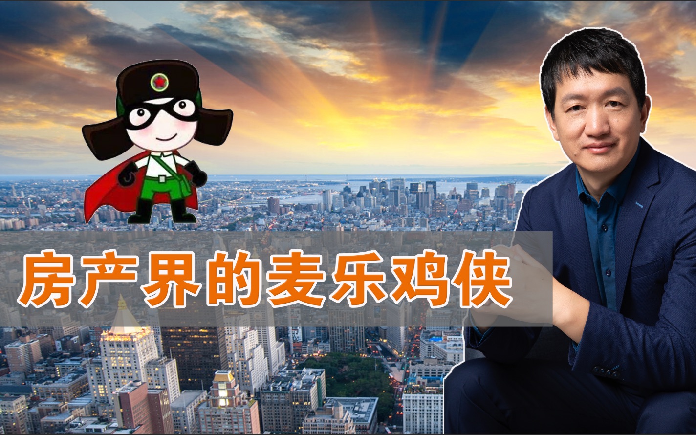 我要做麦乐鸡侠!