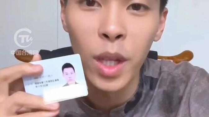 恭喜！台青领到台湾居民居住证 “大家快来办我们大陆的身份证”