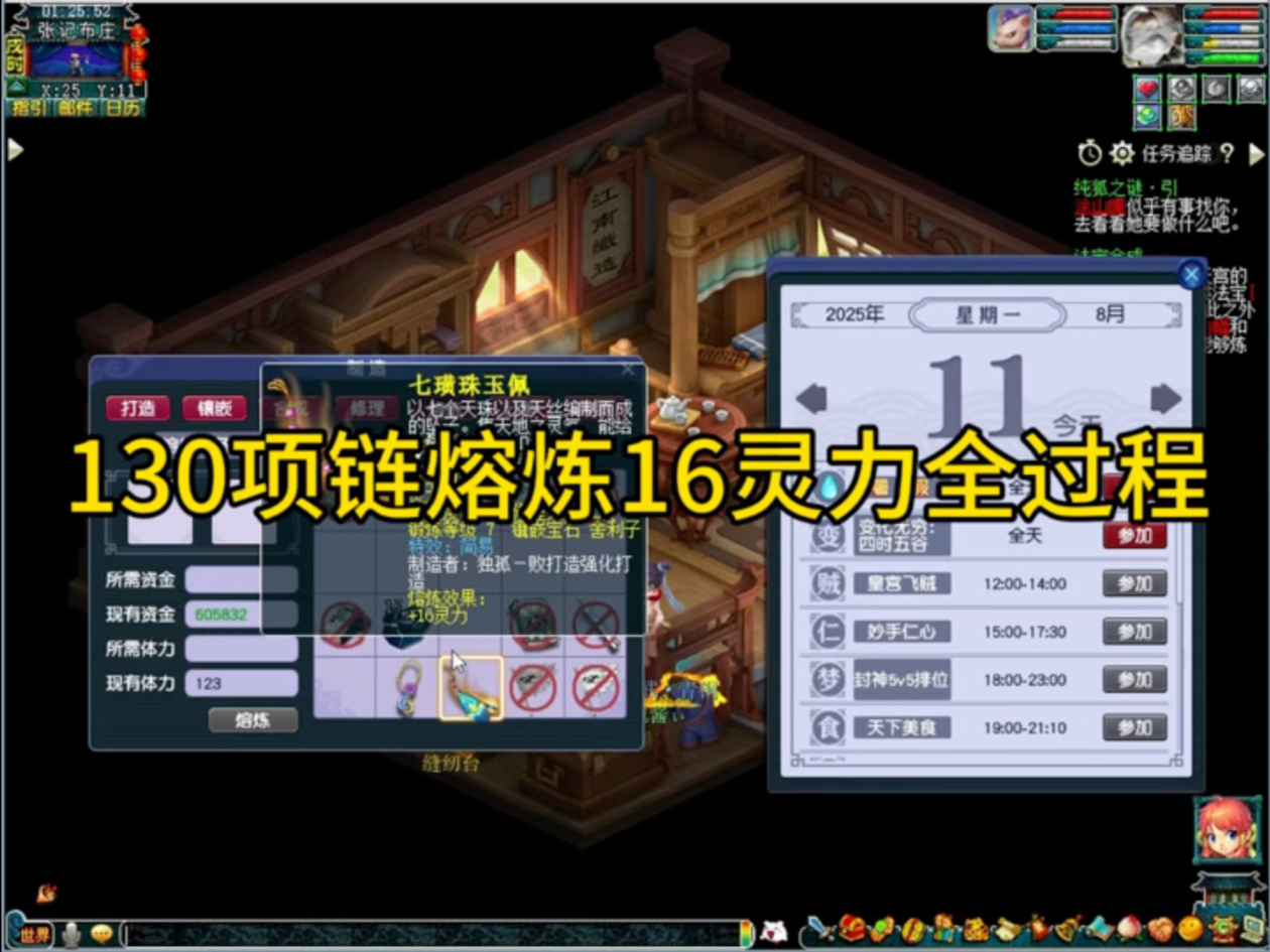 130项链熔炼16灵力全过程 #梦幻西游 #梦幻西游熔炼