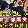 中国禁令已过100天，效果全部爆发！高市下跪，背后全是算计？；马克龙下台已成定局，新人选浮出水面，对华态度不简单