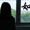 《如果》——南师大新传大一期末作业｜反校园暴力