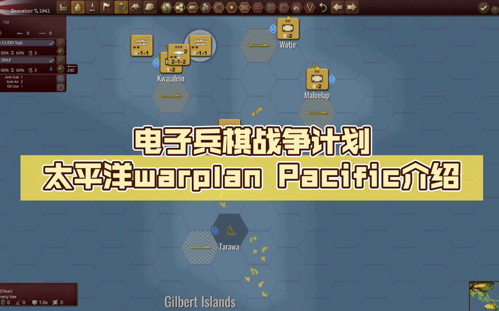 电子兵棋战争计划太平洋warplan pacific介绍