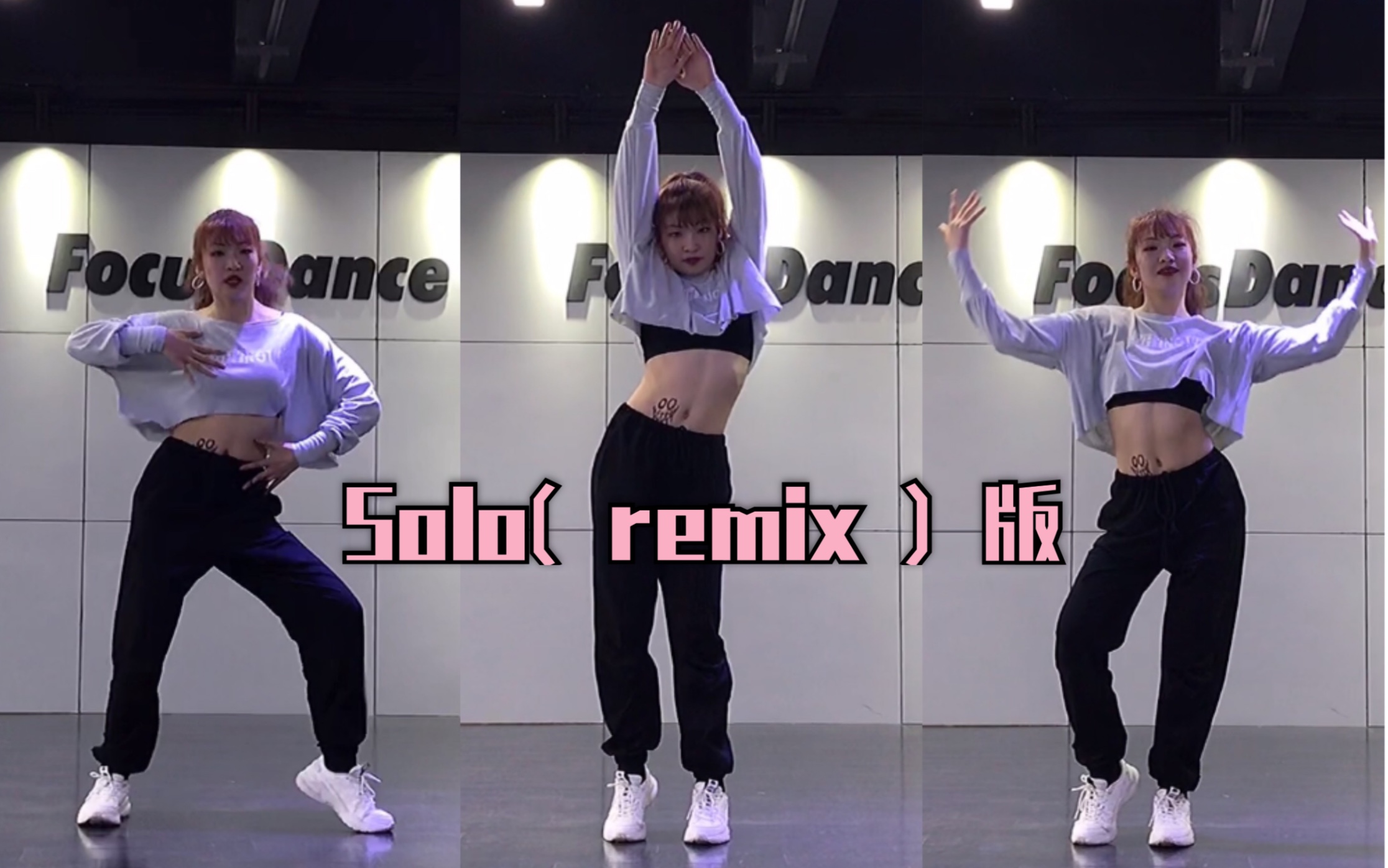 Solo(remix)版本哔哩哔哩bilibili