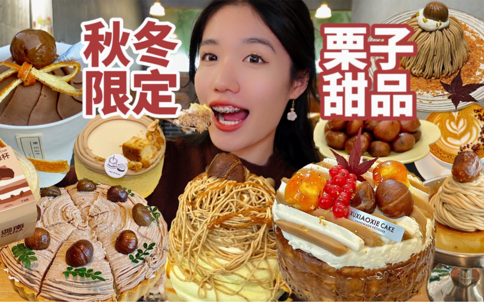 【杭州栗子甜品特辑】杭州的秋天总要吃一口栗子蛋糕吧！唯一的缺点就是不能邮寄…杭州的小甜甜果然卷！吃到了人生的栗子蛋糕！