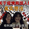 关于疫情韩国人的真实想法，政府着急，人民不急，疫情爆发后的首尔人生活如何