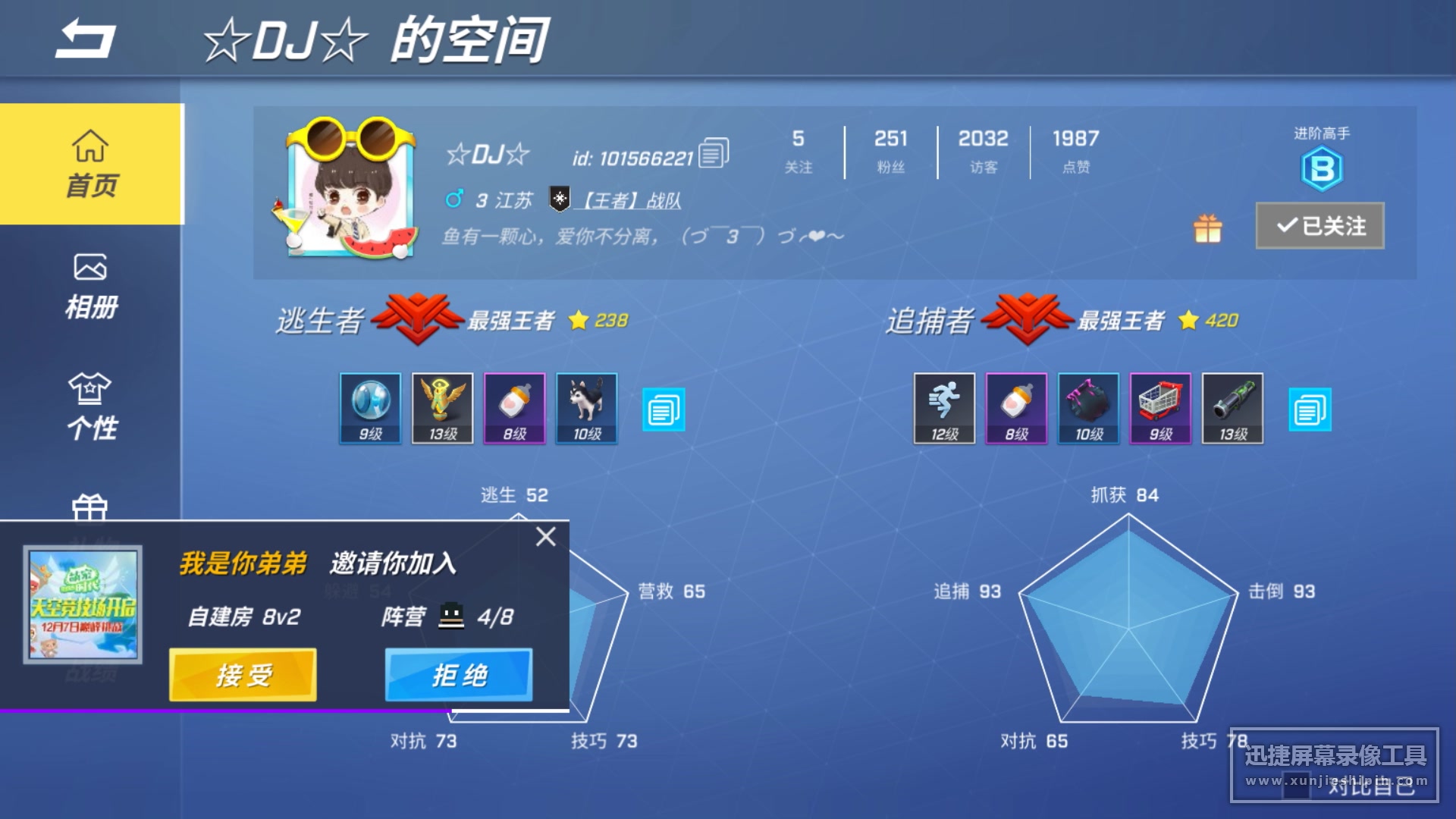 逃跑吧少年盗号狗
