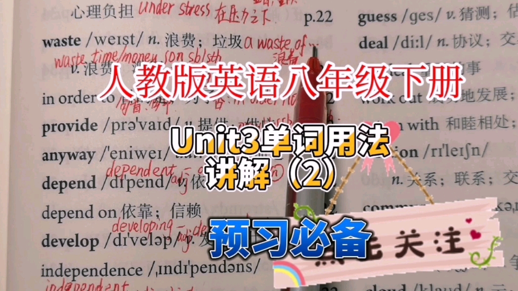 人教版英语八年级下册Unit3重点单词用法讲解（2）预习必备