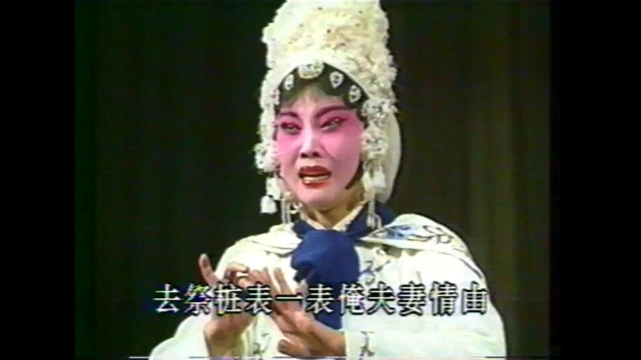 豫剧名旦精选（一）