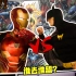 【Rap Battle】钢铁侠VS蝙蝠侠，谁才是最强的Super Hero？