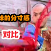 【对比】“真正的宠妹”VS“虚假的宠妹”，兄妹的分寸感对比