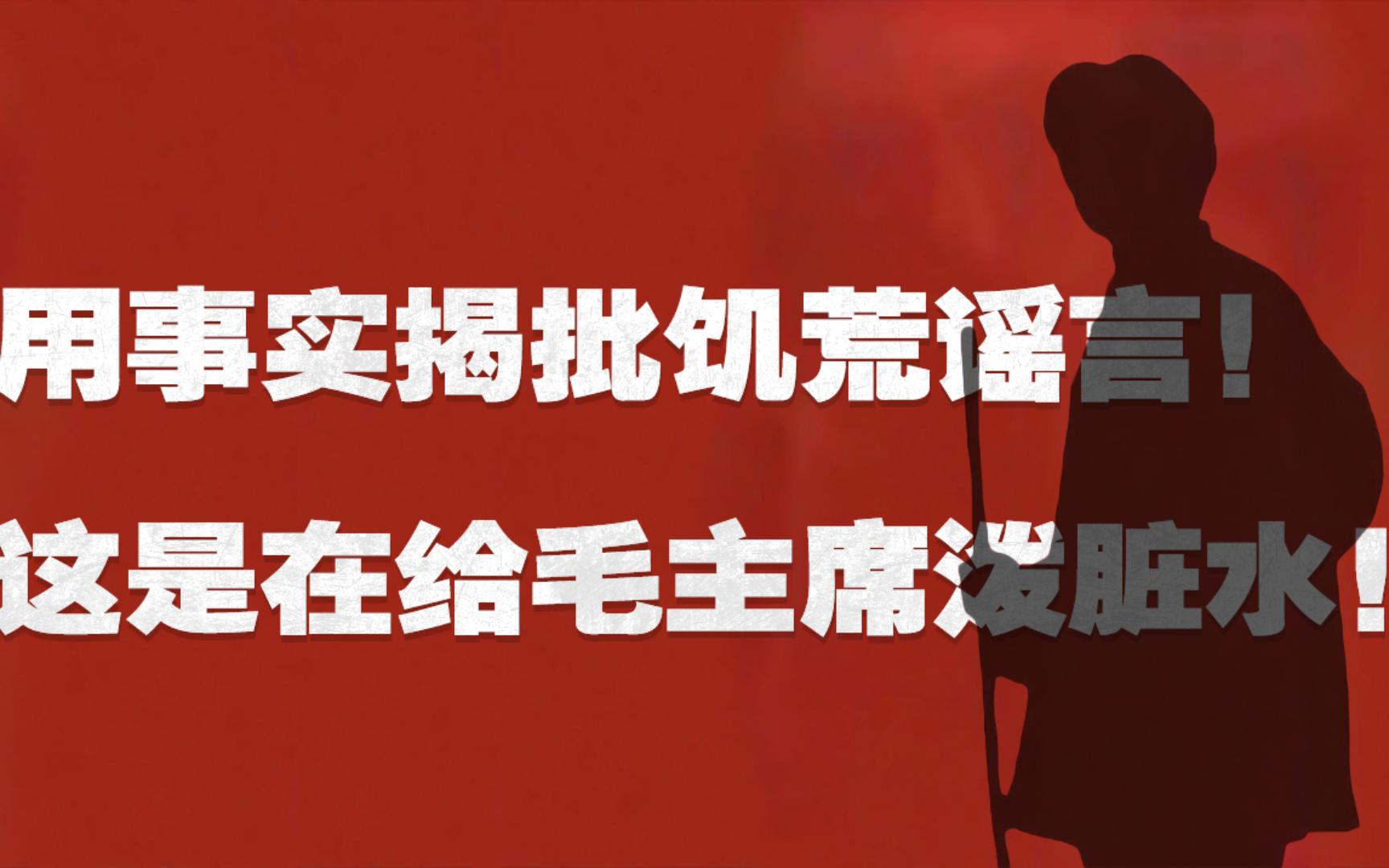 是谁用在借饥荒死人的谣言泼脏水