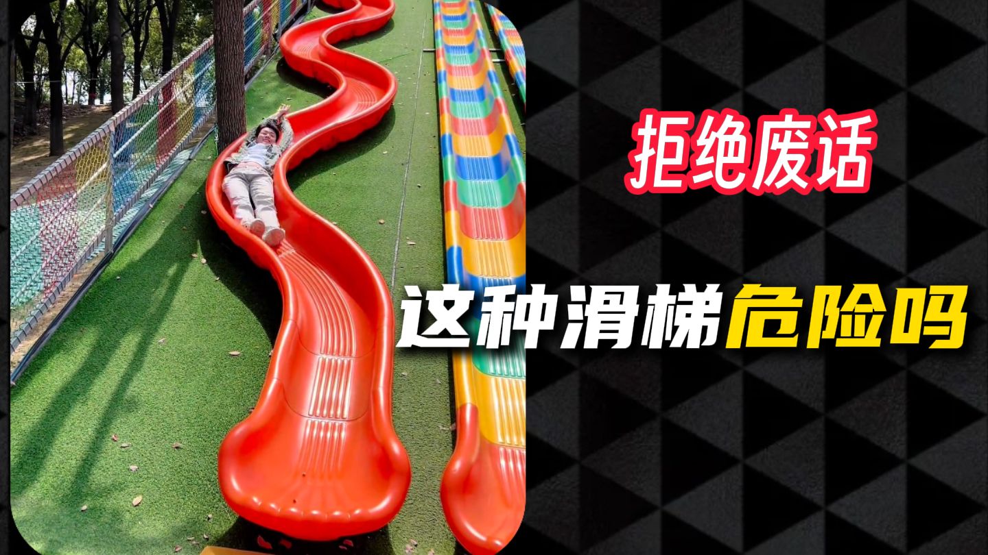 这15种滑梯你都敢玩吗？