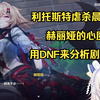 东方寒兔看晨雪姐之死，赫丽娅：我什么都做不到！他还是忘不了创！