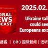 【BBC新闻播客】20250216: Ukraine talks could see Europeans excluded | BBC News