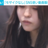 【日语新闻】「モザイクなし」とツイッターに　無修正動画など販売の女ら5人逮捕(2023年6月30日