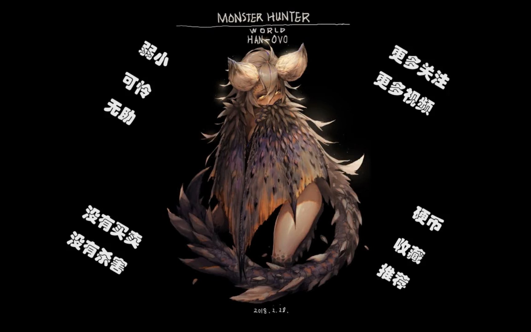 【mhw】怪物猎人世界 萌新必看的灭尽龙教学视频 教你用太刀安稳蹭死