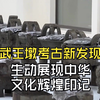 武王墩考古新发现 生动展现中华文化辉煌印记