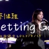 《Letting Go》蔡健雅-卡地亚晚会2023/4/19
