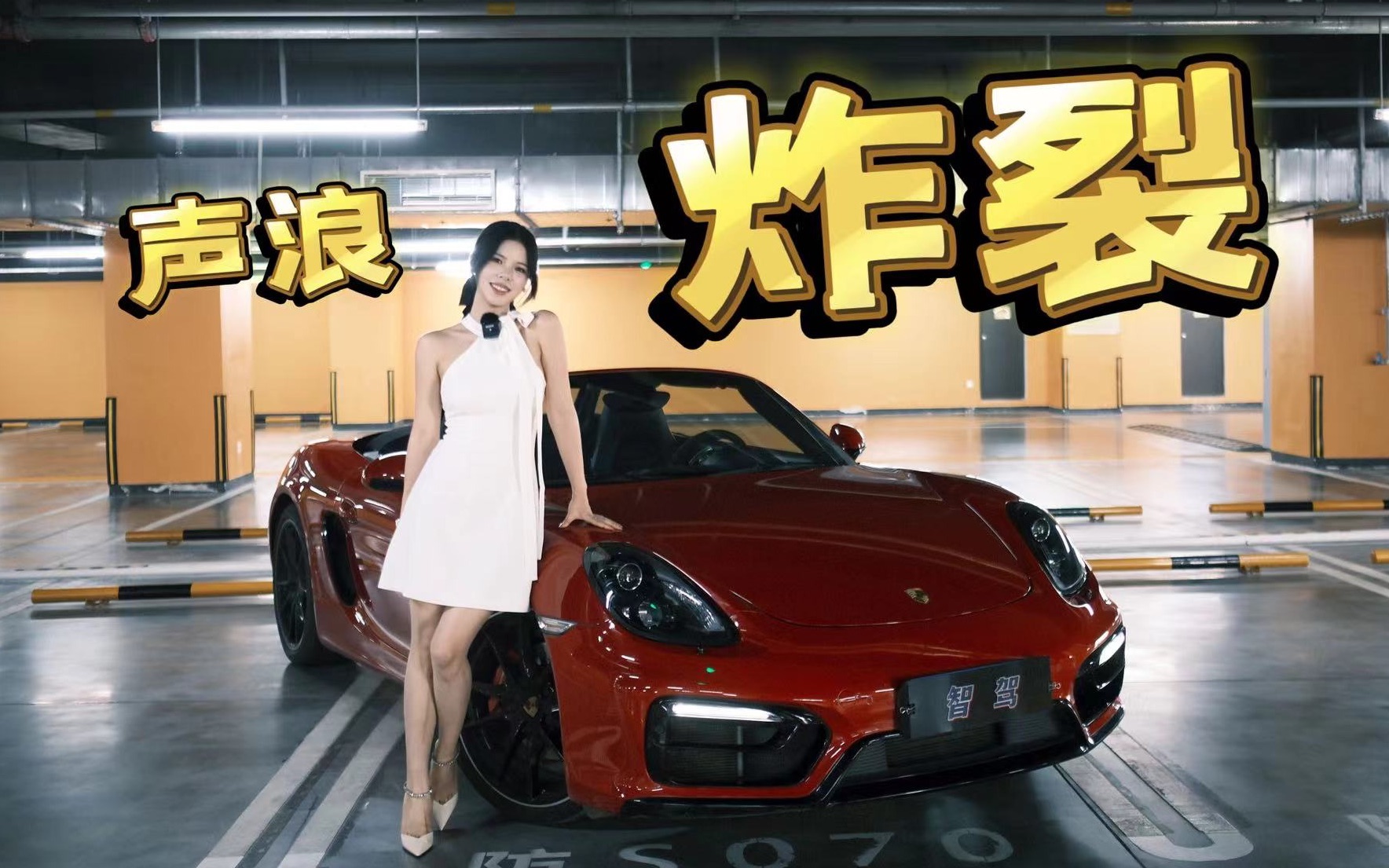 这台保时捷的声浪也太好听了吧！！140万的满配“入门跑车”981 BOXSTER GTS究竟好在哪？