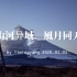 【旅行vlog】2020年最全的日本打卡地，重温疫情前的日本，静等春来。