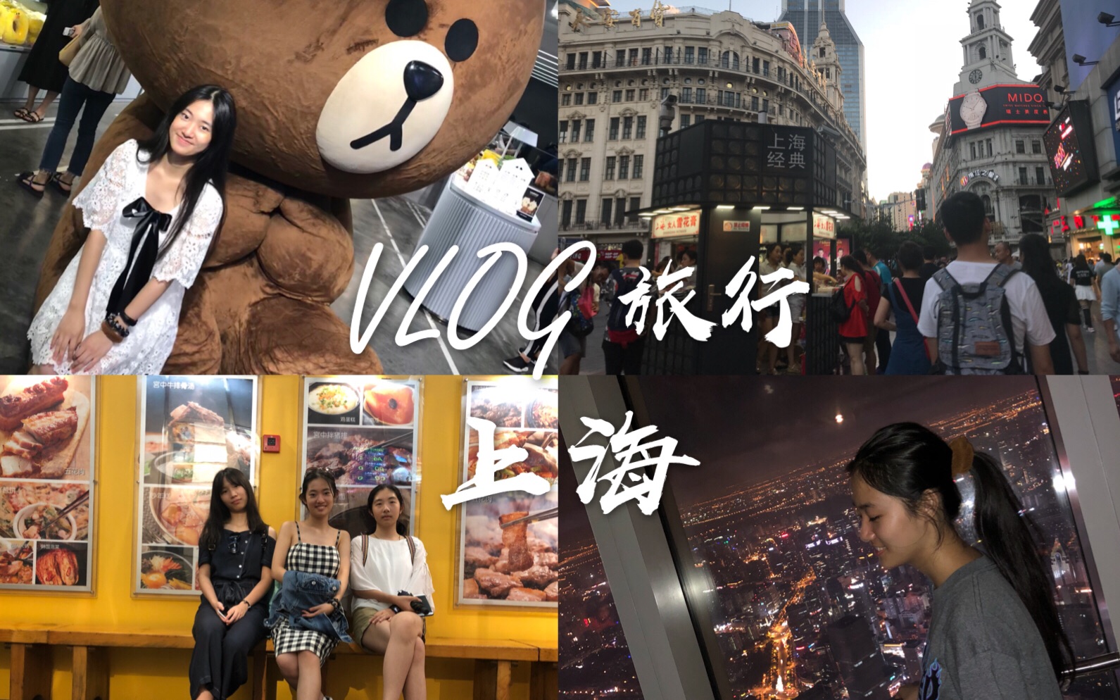 【sallyyy】vlog|和高中们的高中借读实验|青岛(ì_í)|day朋友上海毕业旅行图片