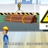 安全动画：建筑工程施工入场安全须知