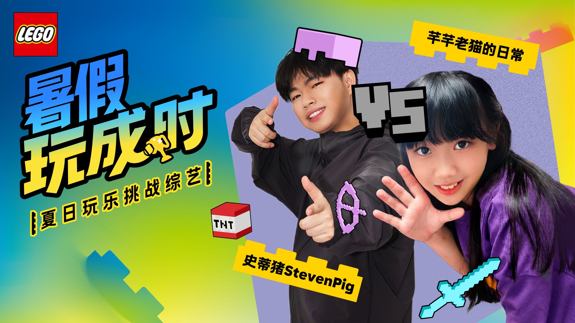 跨次元空间改造大作战！MC搭子闯关途中触及盲区⚡能顺利通关吗？