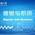 信号与系统（北京邮电大学）