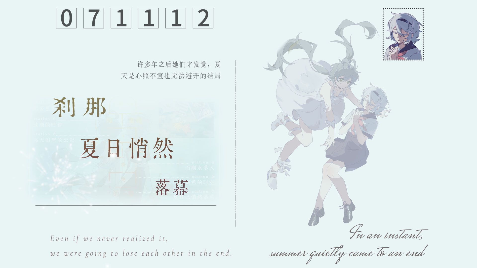 “夏日幽灵的传言”【填词/原创PV】【浮光笙誓·1314言和＆洛天依同人生日会】