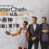 【真人秀】小小厨神 Master Chef Junior 第一季至第七季 S1-S7合集（更新至S07E15）中字