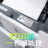 打印机卡纸了怎么办呢？可以慢慢扯出来的情况下就慢慢扯出来，可千万不要暴力扯，把纸扯碎在里面就得找专业人士来拆机了哟，那样的话就要花好多小钱钱呢