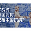 二战时“中德交易”引来日本的不满？德国为何愿意与中国合作