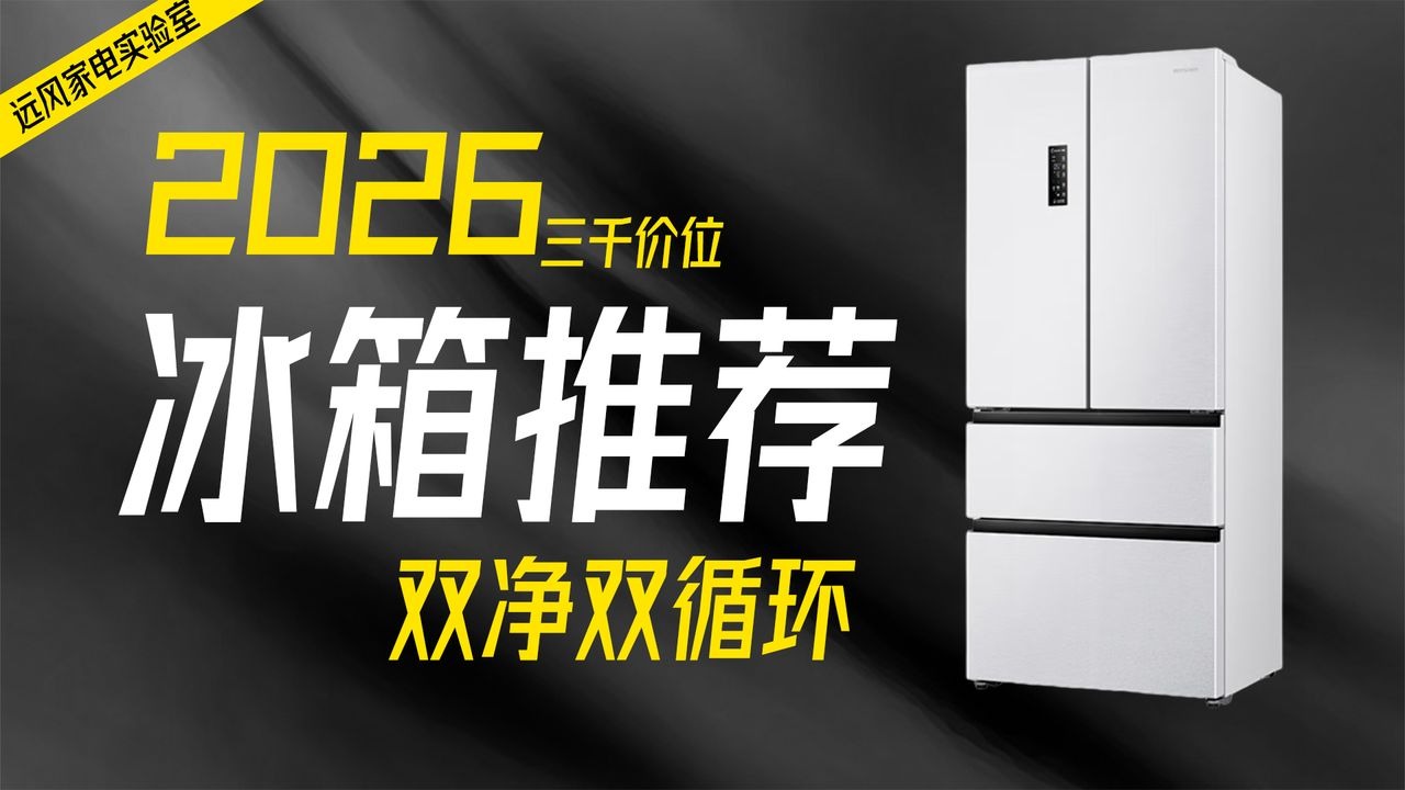 法式多门新标杆！容声526L大容量冰箱测评：双循环净味，食材保鲜不串味