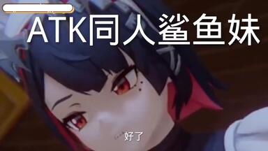 【高质量同人】鲨鱼妹【<em class="keyword">AKT</em>】全系列同人作品合集-原神-崩坏星穹铁道-动漫-<em class="keyword">AKT</em>！NO1