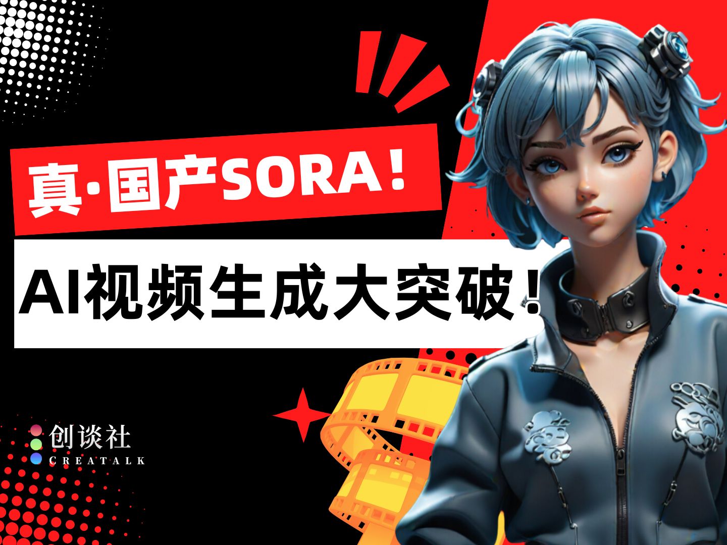 中国首个Sora级视频大模型！生数科技+清华团队的Vidu有多强？