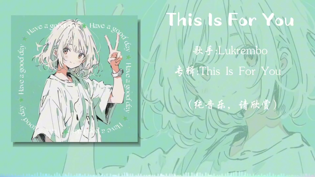 咖啡厅小曲～～|纯音乐|《This Is For You》